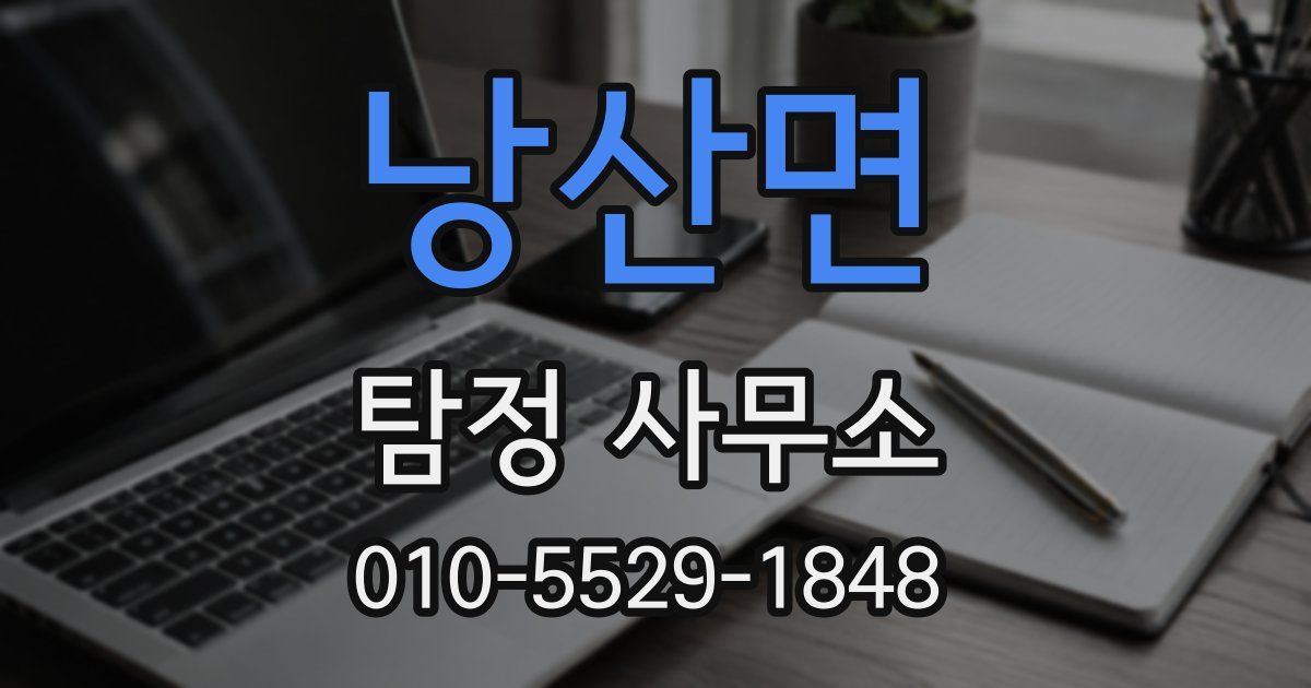 낭산면 탐정 사무소