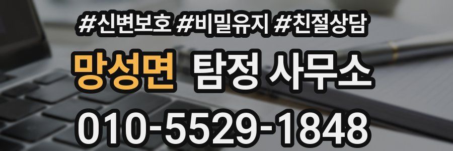 망성면 탐정 사무소