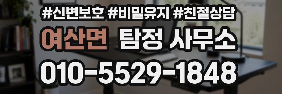 여산면 탐정 사무소