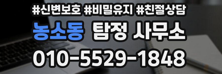 농소동 탐정 사무소