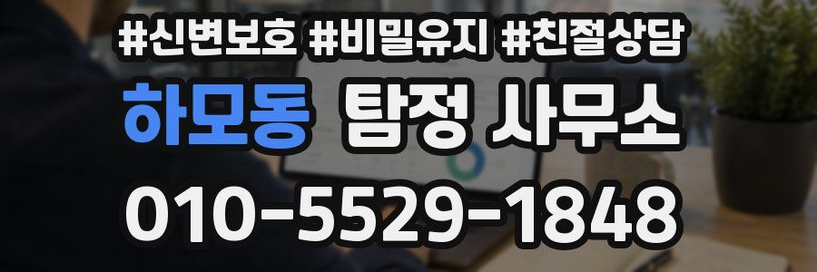 하모동 탐정 사무소