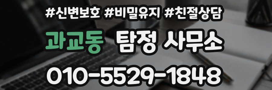 과교동 탐정 사무소