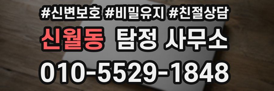 신월동 탐정 사무소
