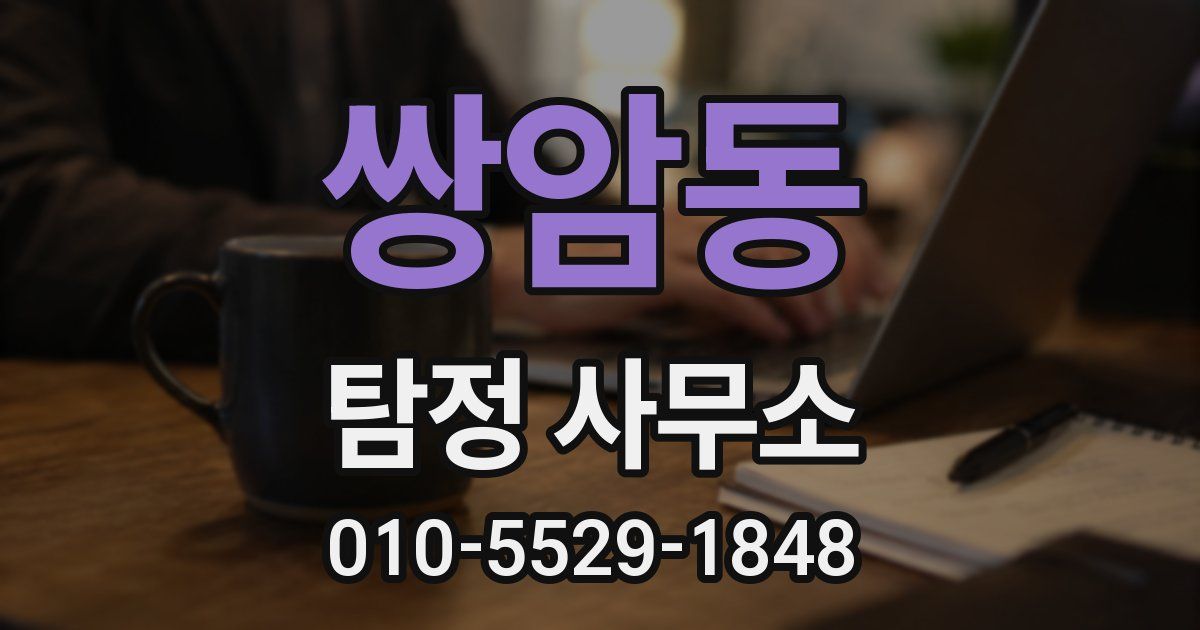 쌍암동 탐정 사무소