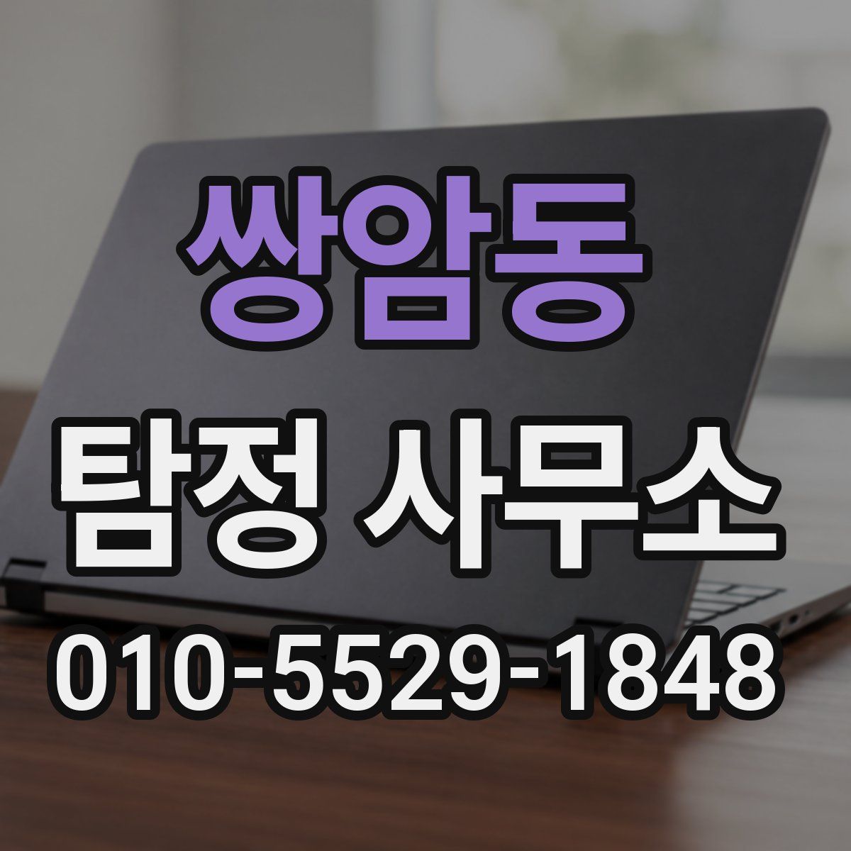 쌍암동 탐정 사무소