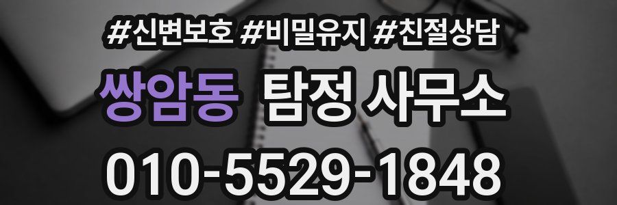 쌍암동 탐정 사무소