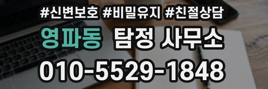 영파동 탐정 사무소
