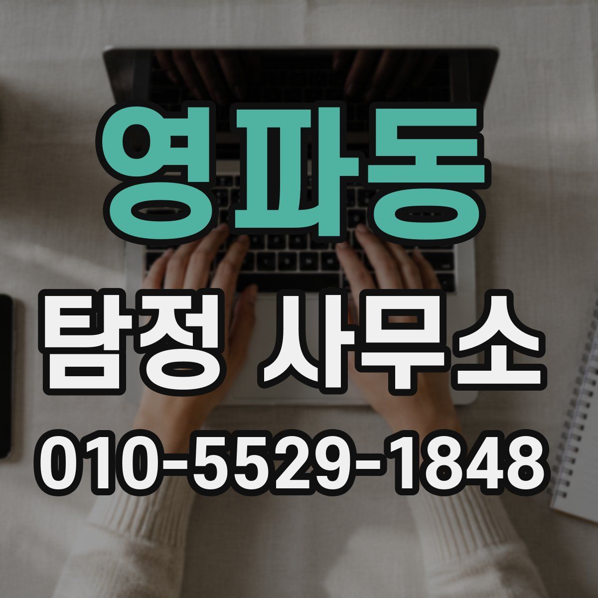 영파동 탐정 사무소
