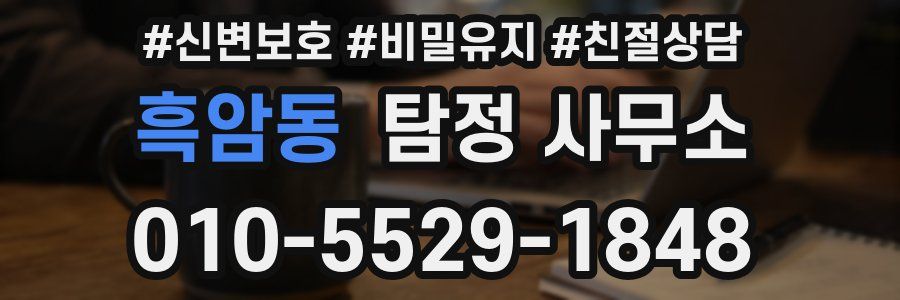 흑암동 탐정 사무소