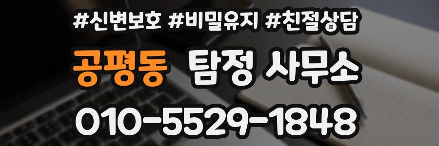 공평동 탐정 사무소