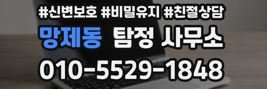 망제동 탐정 사무소