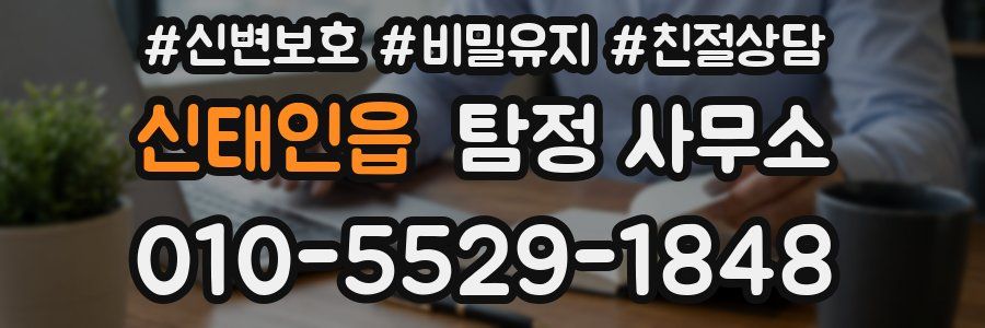 신태인읍 탐정 사무소