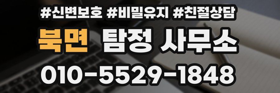 북면 탐정 사무소
