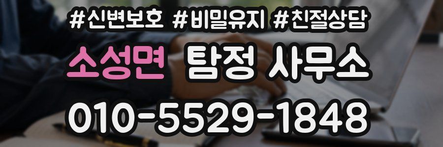 소성면 탐정 사무소