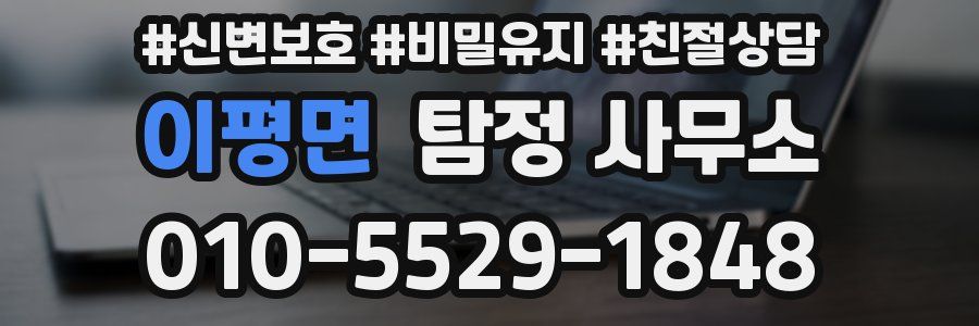 이평면 탐정 사무소