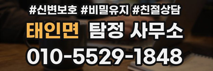 태인면 탐정 사무소