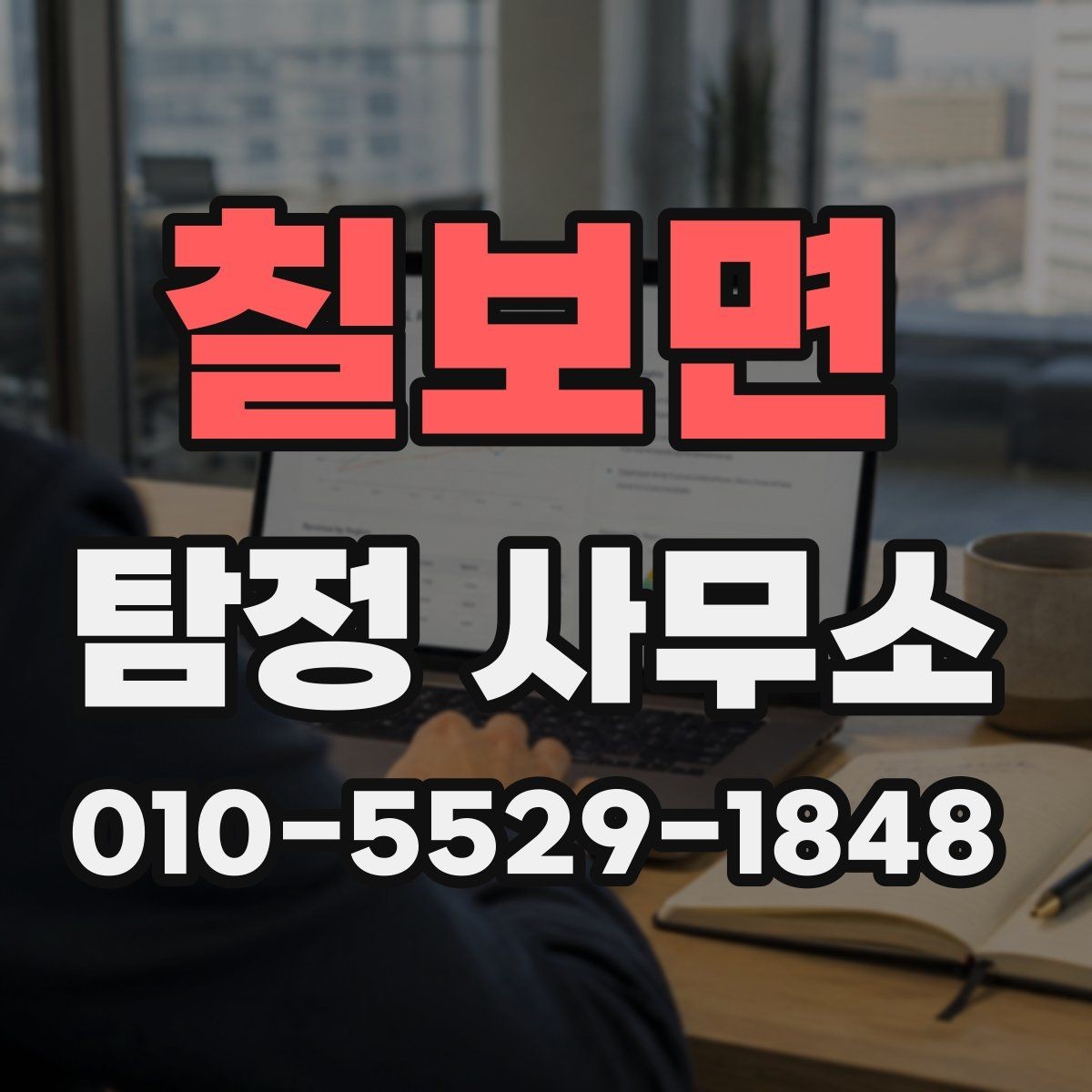 칠보면 탐정 사무소 진행 중 의뢰인이 할 일