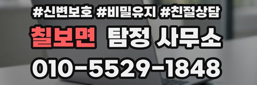 칠보면 탐정 사무소