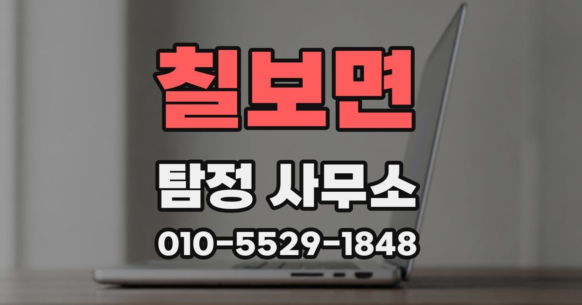 칠보면 탐정 사무소