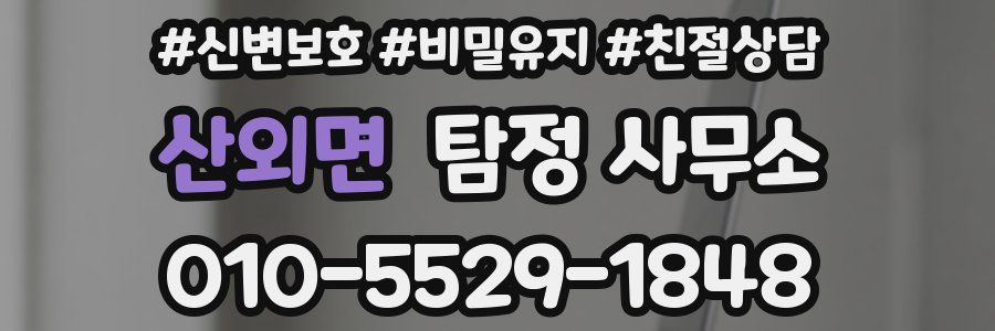 산외면 탐정 사무소