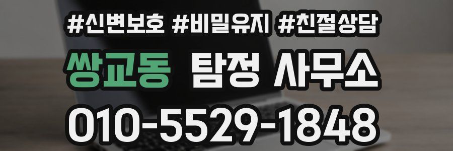쌍교동 탐정 사무소