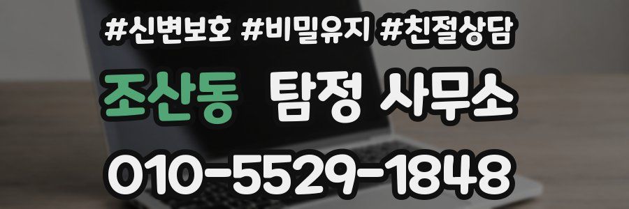 조산동 탐정 사무소