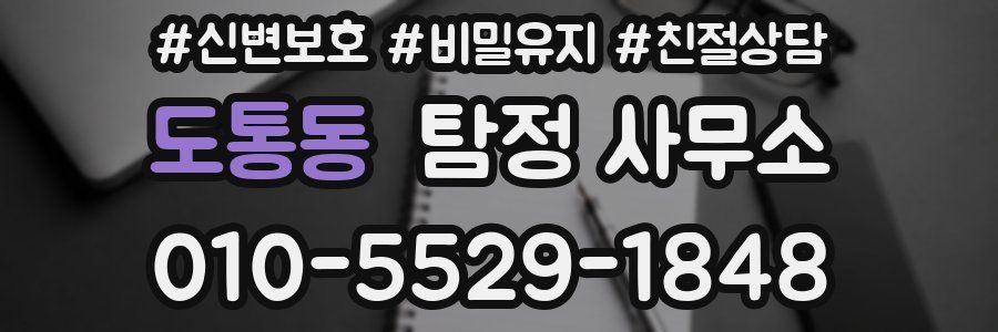 도통동 탐정 사무소
