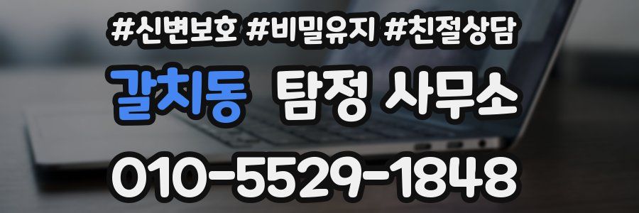 갈치동 탐정 사무소