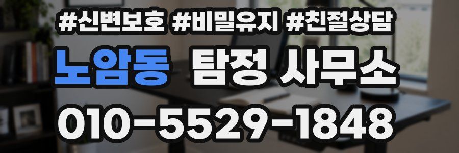 노암동 탐정 사무소
