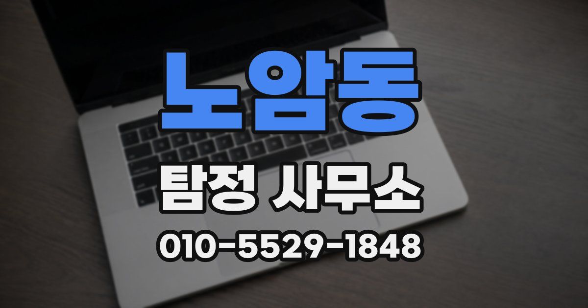 노암동 탐정 사무소