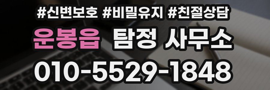 운봉읍 탐정 사무소