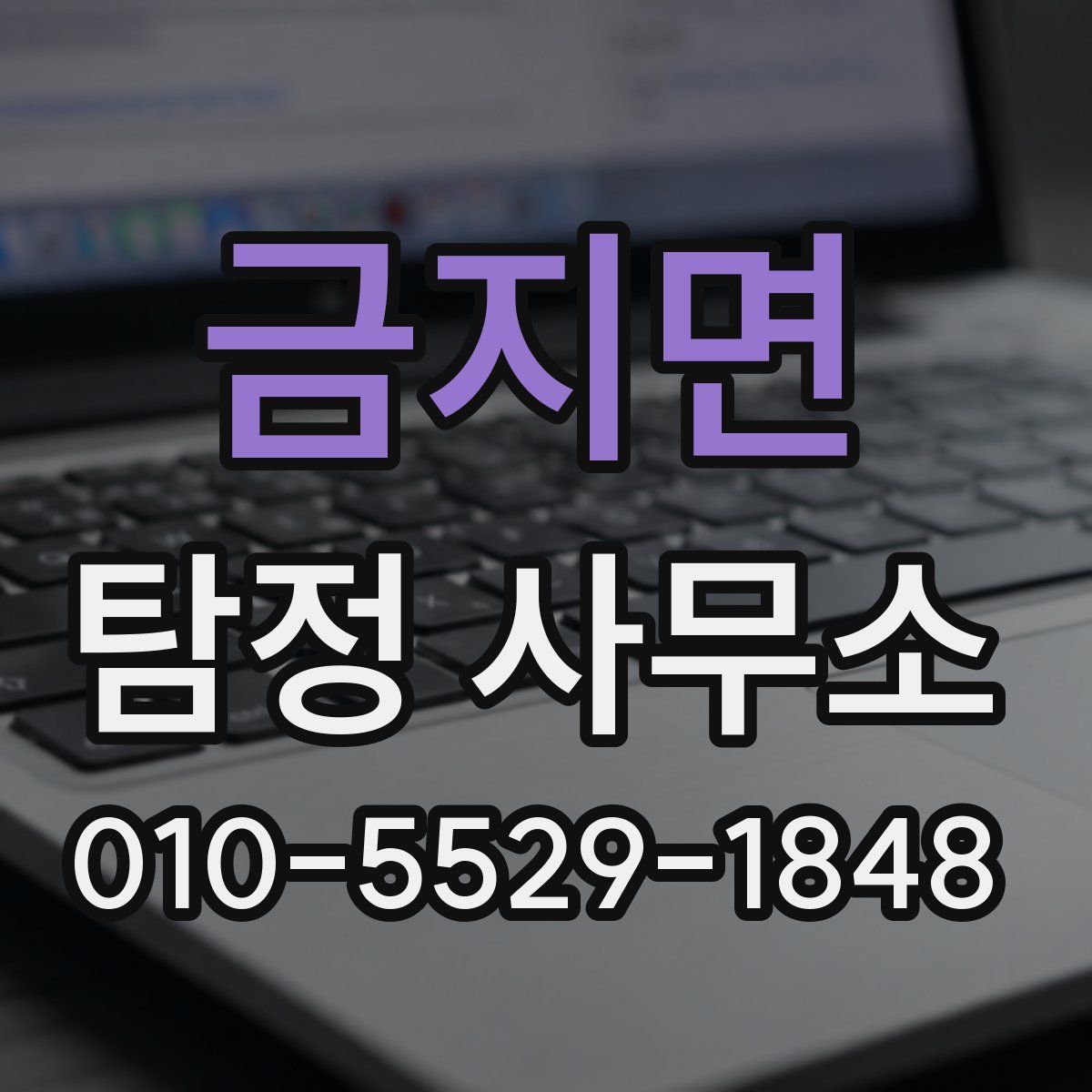 금지면 탐정 사무소