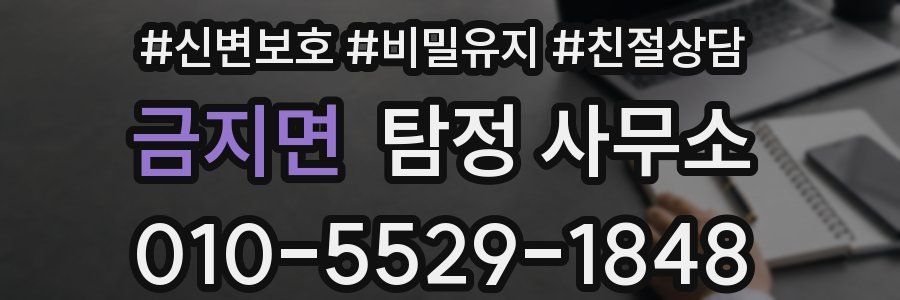 금지면 탐정 사무소