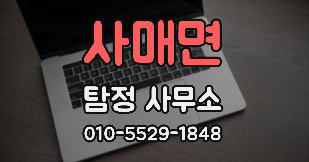 사매면 탐정 사무소