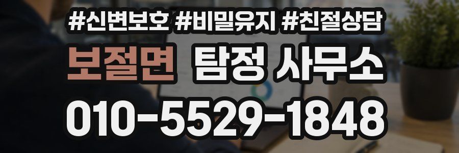 보절면 탐정 사무소