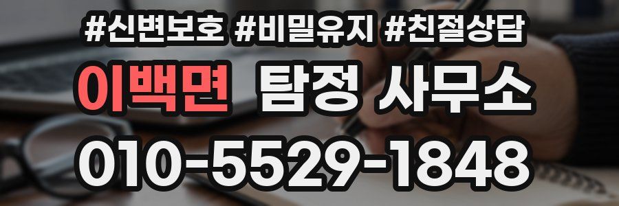 이백면 탐정 사무소