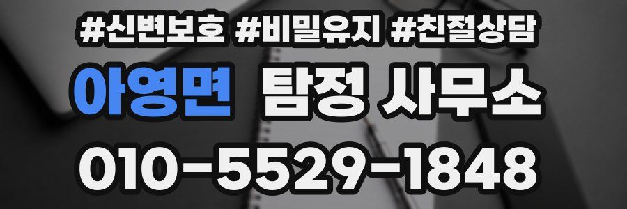 아영면 탐정 사무소