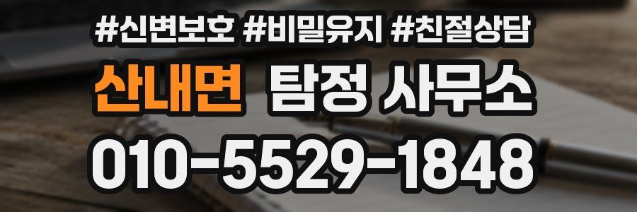 산내면 탐정 사무소