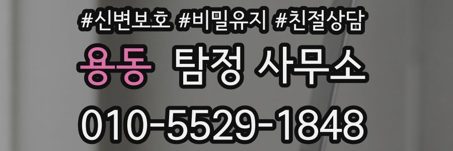 용동 탐정 사무소