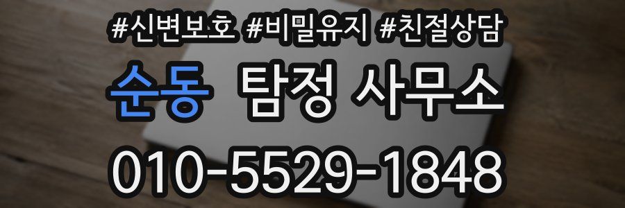 순동 탐정 사무소