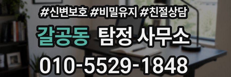 갈공동 탐정 사무소