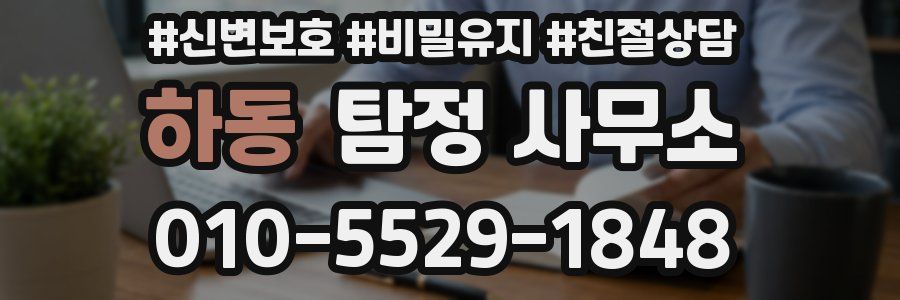 하동 탐정 사무소