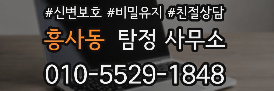 흥사동 탐정 사무소