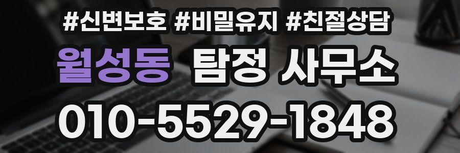 월성동 탐정 사무소