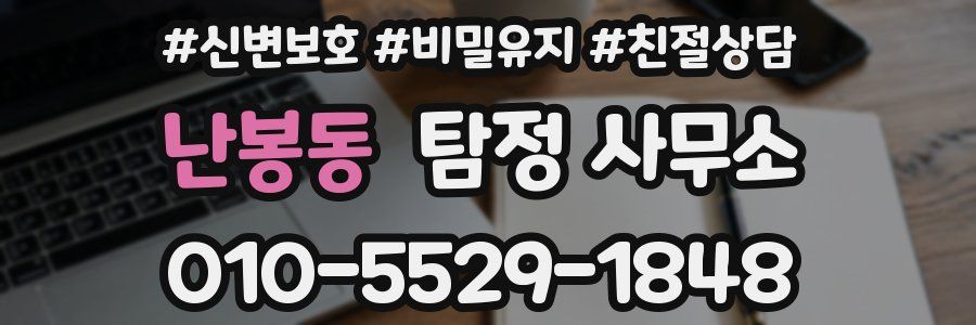 난봉동 탐정 사무소