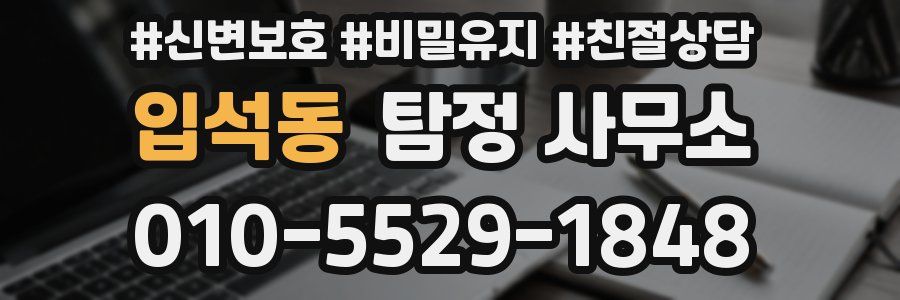 입석동 탐정 사무소