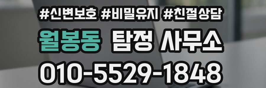 월봉동 탐정 사무소