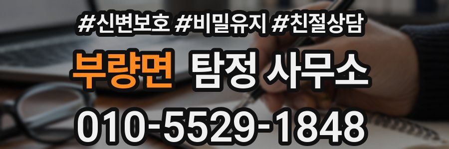부량면 탐정 사무소