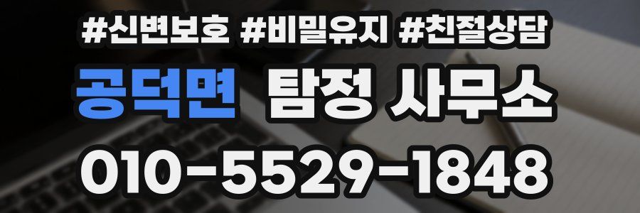 공덕면 탐정 사무소