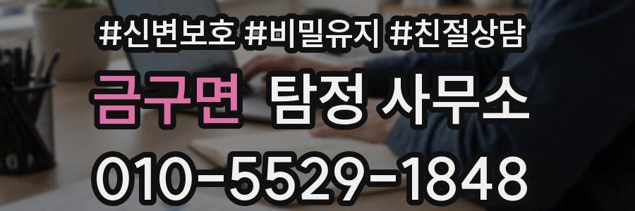 금구면 탐정 사무소